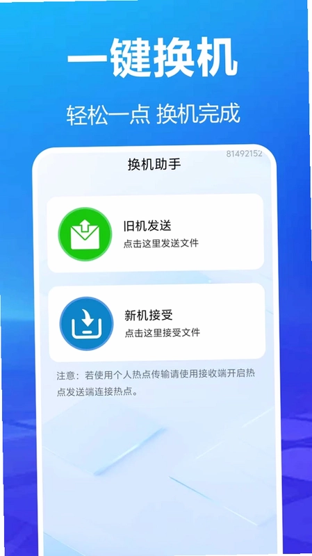 安卓克隆换机王预览图
