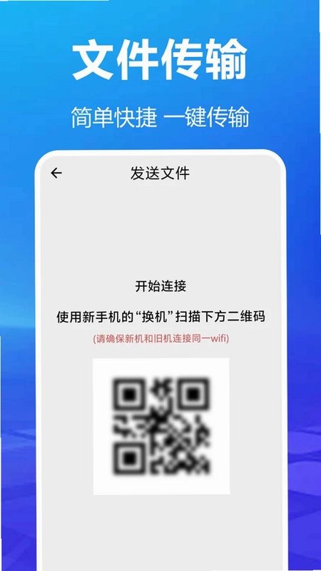 安卓克隆换机王预览图