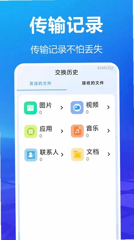 安卓克隆换机王预览图