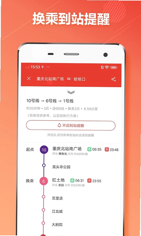 重庆地铁预览图