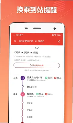 重庆地铁预览图