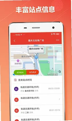 重庆地铁预览图