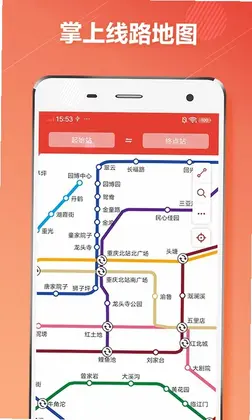 重庆地铁预览图