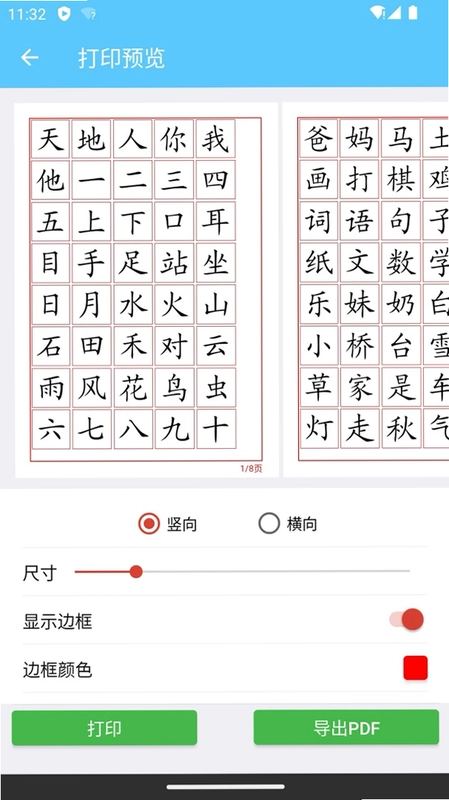 白卡识字预览图