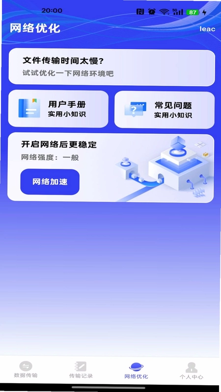 换机管家一键换机预览图