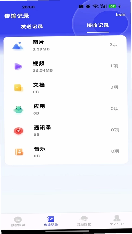 换机管家一键换机预览图