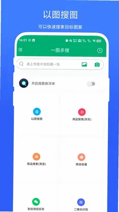 一图多搜官方版预览图