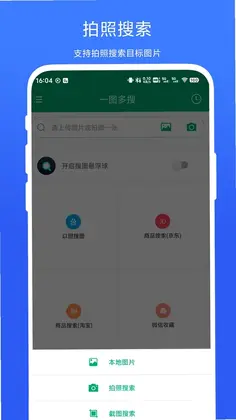 一图多搜官方版预览图