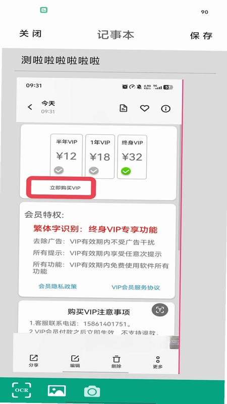 记事本便签预览图