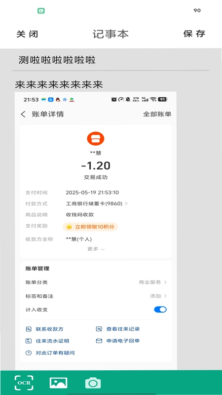 记事本便签预览图