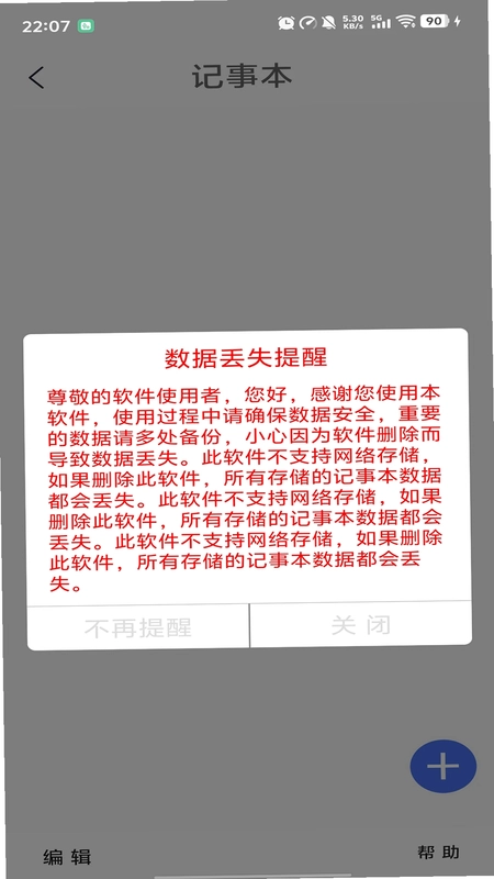 记事本便签预览图