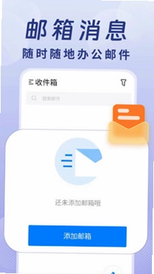 手机邮箱邮件注册app预览图