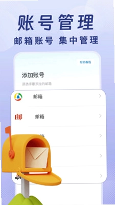 手机邮箱邮件注册app预览图