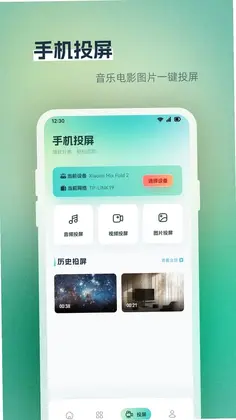 Anlink投屏预览图