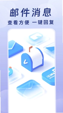 手机邮箱邮件注册app预览图