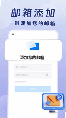手机邮箱邮件注册app预览图