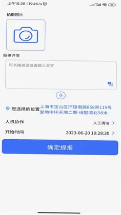 AiCS智慧保洁预览图
