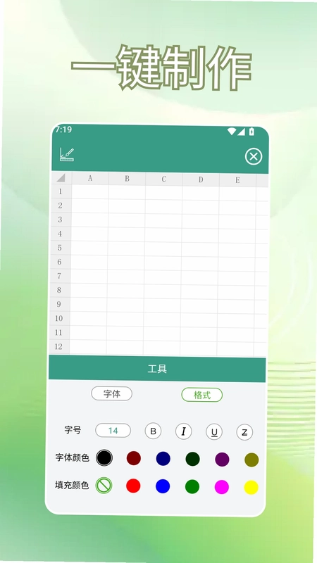 Excel预览图