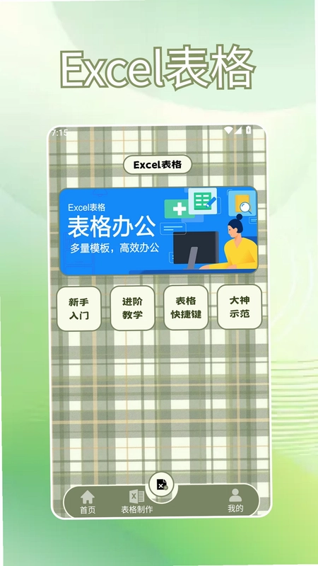 Excel预览图
