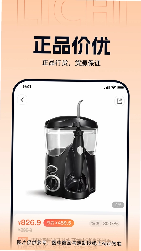 励齿商城预览图