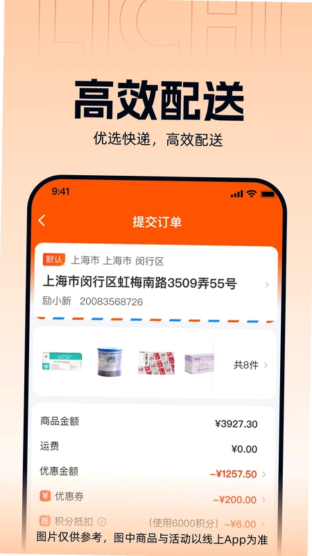 励齿商城预览图