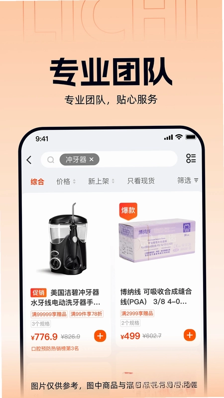 励齿商城预览图