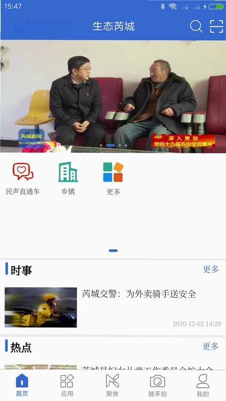 生态芮城预览图
