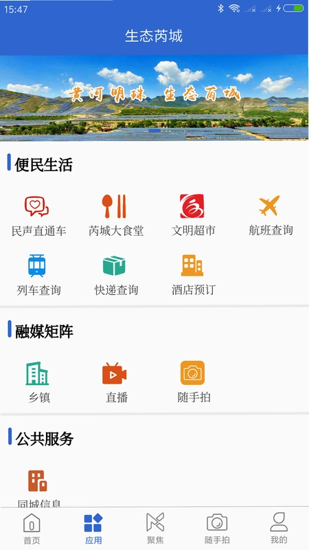 生态芮城预览图