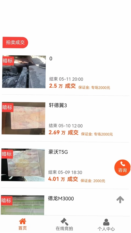 德诚事故车预览图