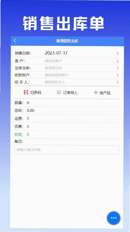 易特进销存预览图