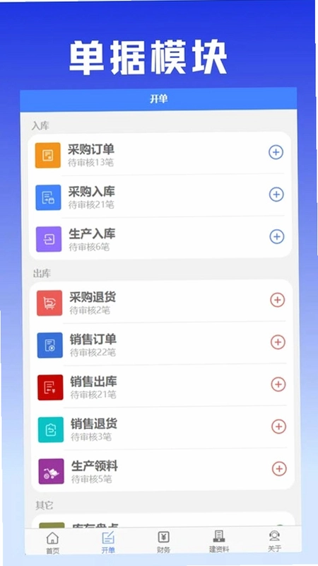 易特进销存预览图