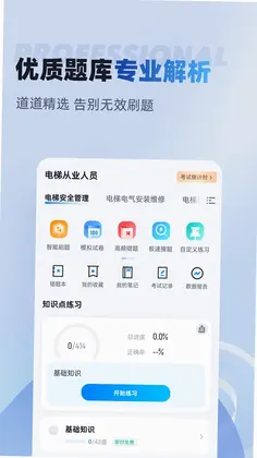 电梯操作员考试聚题库预览图