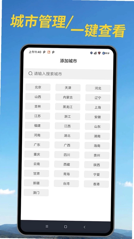 天气精准预警app预览图
