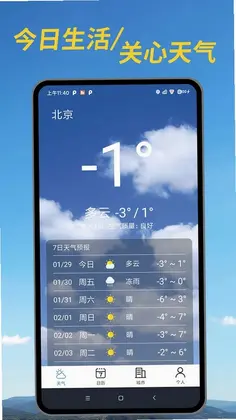 天气精准预警app预览图