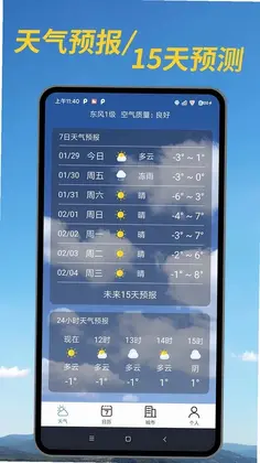 天气精准预警app预览图