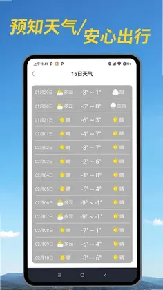 天气精准预警app预览图
