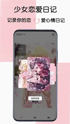 少女恋爱日记最新版预览图