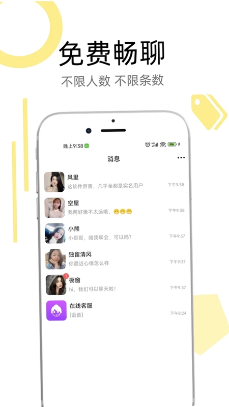 恋爱树预览图