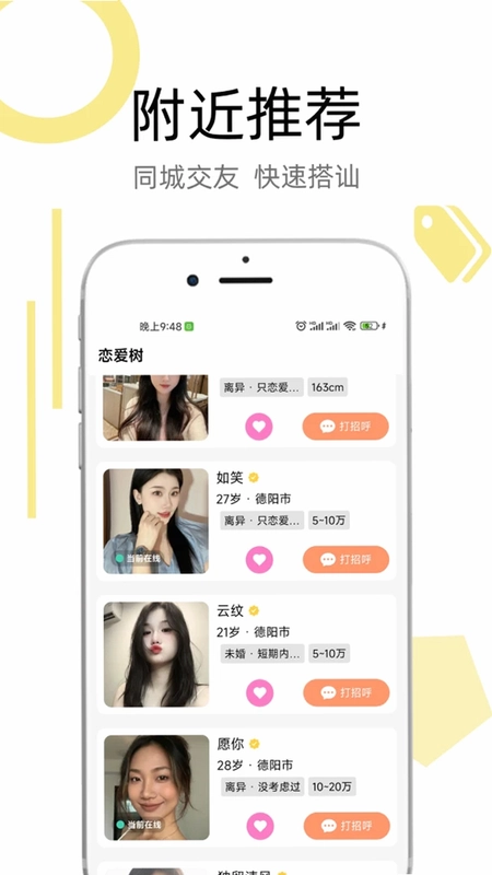 恋爱树预览图