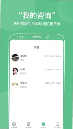 中医在线医院app预览图