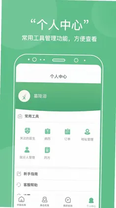 中医在线医院app预览图