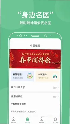 中医在线医院app预览图