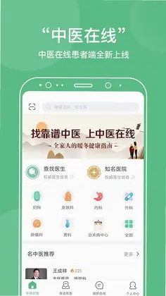 中医在线医院app预览图