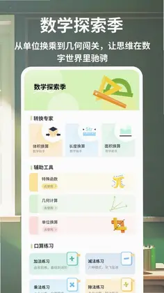 题霸优学堂预览图