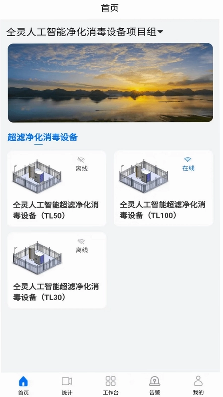 仝灵物联预览图