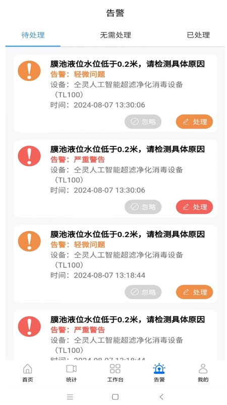 仝灵物联预览图
