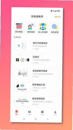 五线谱教师Mustr预览图