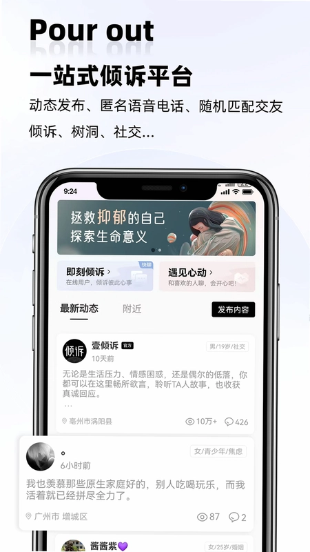 壹倾诉预览图