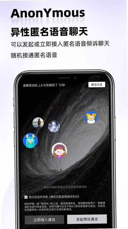 壹倾诉预览图