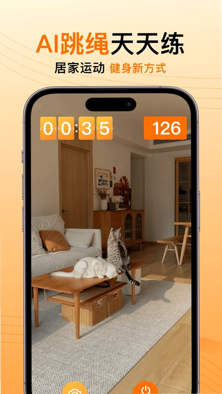 AI跳绳计数器最新版预览图